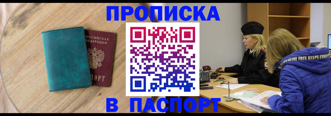временная регистрация купить в Нижних Сергах